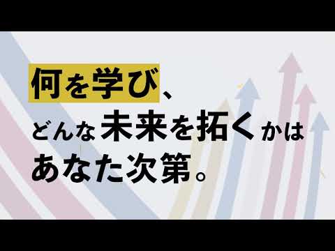 世界で生かせる力を手に入れよう【日本大学国際関係学部】