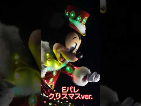 eパレ クリスマスVer. #disney #electricalparade #shorts