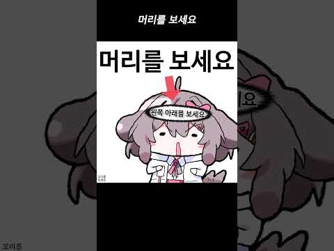 머리를 보세요#shorts