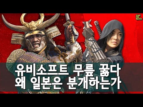 일본에 전격 사과! 어쌔신 크리드 섀도우스 - 동양 남자, 그리고 역사적 정확성 외 | 게임 헤드라인