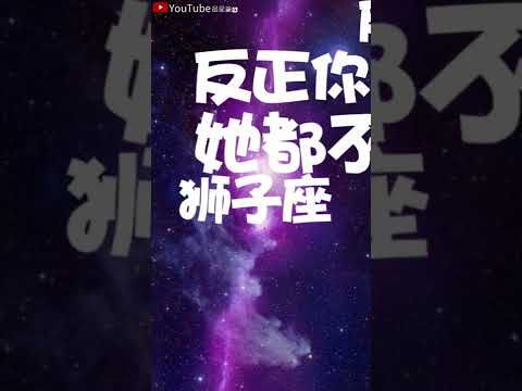 十二星座吃醋的表现#星座#星座运势#星座排名#星座分析#星座占卜#星座排行榜#最星座