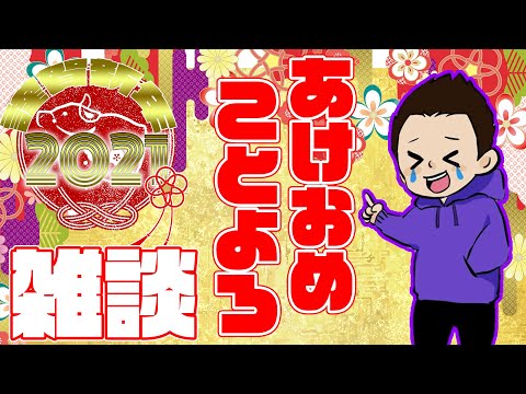 【雑談】あけおめことよろなのだよ