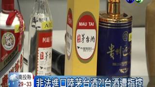 茅台混玉山高粱?!立委控台酒反銷