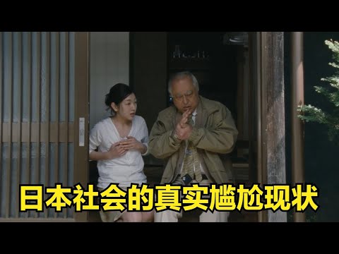 上映十周影院爆滿，超3小時的女性片，戳破了日本社會的尷尬現狀 #麦说电影 #电影 #电影解说 #影视 #影视解说