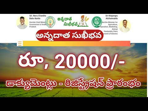 annadata sukhibhava 2024 || annadata sukhibhava scheme in ap@ConnectingChandra