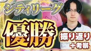 【ポケカ】ヤマグチヨシユキ選手シティリーグ優勝！シティの振り返りと今後の環境考察してみた！