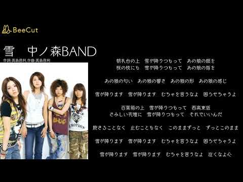 雪　中ノ森BAND