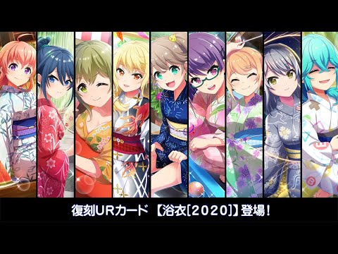 [プロジェクト東京ドールズ] 復刻UR【浴衣[2020]】スキル演出