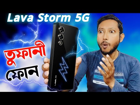 কতটা শক্তিশালী? Lava Storm 5g ⚡⚡| Lava Storm 5g Bangla Review.| Tech Tips Bangla|