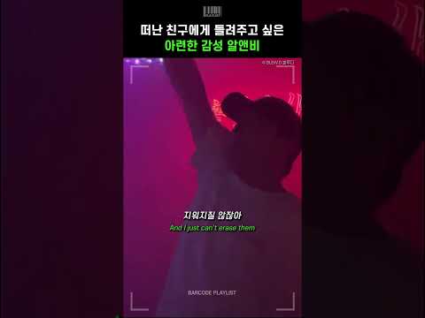 떠난 친구에게 들려주고 싶은 아련한 감성 알앤비😢 [블루디 (BLEW.D) - how are you (2021)]