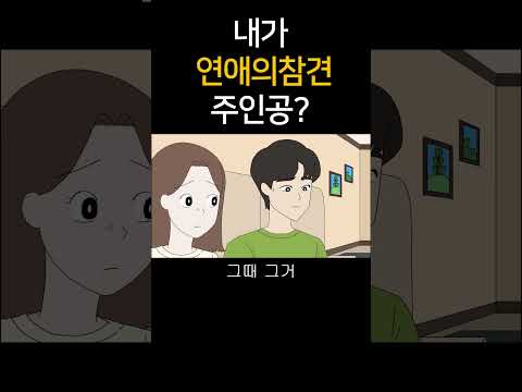 내가연애의참견주인공