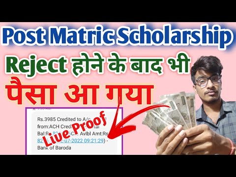 post matric scholarship reject form wala ka bhi paisa ana chalu | pms online