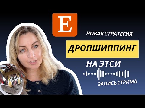 Как начать бизнес с нуля по стратегии дропшиппинг. Этси дропшиппинг и другие виды дропшиппинга