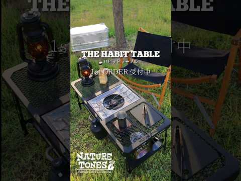 【新作キャンプギア】THE HABIT  TABLE