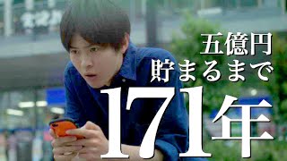 かつて五億円の募金で命を救われた少年の命の本当のねだん／映画『五億円のじんせい』予告編