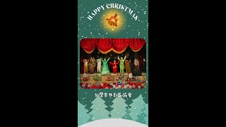 身障樂兒《樂樂劇團》桃園特殊教育學校 感恩回饋戲劇公演✨