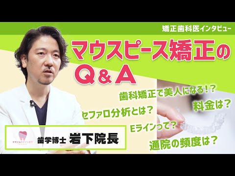 歯列矯正・マウスピース矯正について大阪の歯医者さんが解説！大阪だけでなく関西圏全域・全国からご来院いただいている歯科医院スマイルデザインクリニック