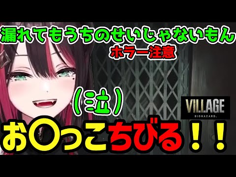 【緋月ゆい切り抜き】苦手なチェイスでお○っこちびりそうな緋月ゆい【ホラー注意】