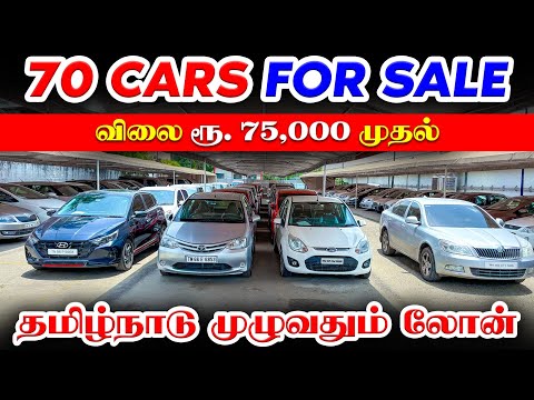 🚘 All over tamilnadu Loan Available | 70 cars |🤩 Used cars in Coimbatore | Kovai Cars Coimbatore