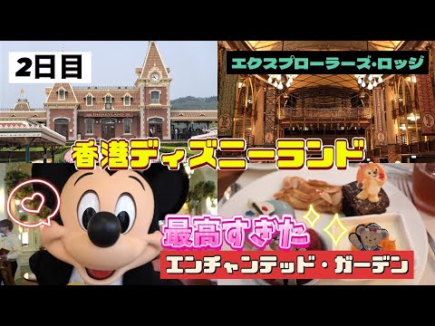 香港ディズニー旅　２日目