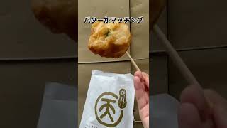 【静岡グルメ】じゃがバター天考えた人天才！！