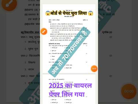 Class 10 Hindi board viral pape#paper #exam #schoolexam #modelpaper2025