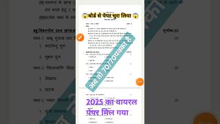 Class 10 Hindi board viral pape#paper #exam #schoolexam #modelpaper2025