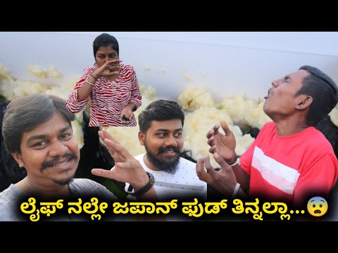 Japan Food ತಿಂದು ಬೇಡ ಇವ್ರ ಕಥೆ...😂 | Likhith Shetty Vlogs