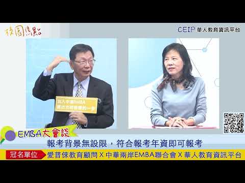 中原大學EMBA報考資格無設限？歡迎廣大夥伴加入，不同組別供您選擇！報考中原EMBA書審面試怎麼做，執行長告訴您！