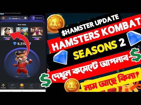 Hamster kombat season 2 | Top players in hamster | যারা কমেন্ট করেছিল তাদের নাম প্রকাশ করা হলো!!