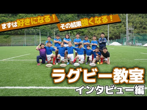 ひとりひとりに役割がある！究極のチームスポーツと言われる理由をインタビュー【八王子ラグビースクール】