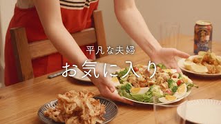 【おうち居酒屋】私のお気に入りおつまみ3品！私が私をおもてなし