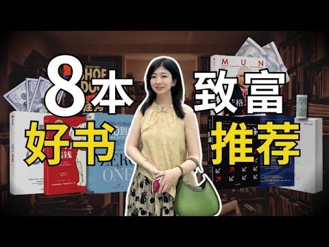 8大创业致富好书！创业必看！