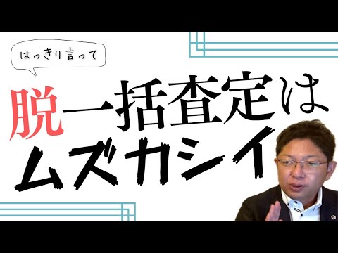 脱一括査定サイトを目指しのは本当に難しいです　＃不動産一括査定　＃不動産独立　＃不動産集客