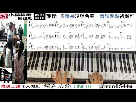 附譜教學【You Raise me up】好玩的音樂教室/流行爵士鋼琴/成人簡譜/新北永和【試聽洽詢 LINE ID】@ecn1544n