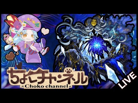 【🔴LIVE】新轟絶「ディスモルフォ」初見攻略 ~初回運極目指して~【モンスト】