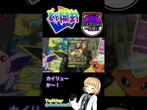 【ポケカ開封】ミュウツーチャレンジ5日目！RRでいいんだ！スペシャルアートとか贅沢言わないので出てください #shorts