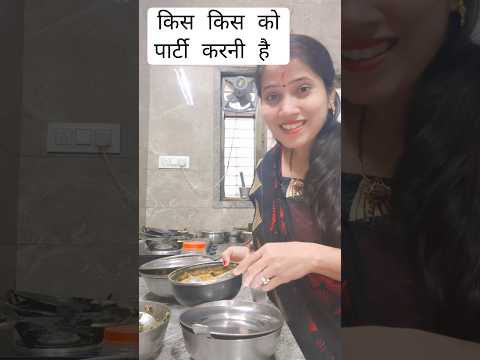 किस किस को पार्टी करनी है 🤣#viralvideo #shortvideo #shortsfeed #funny #comedy