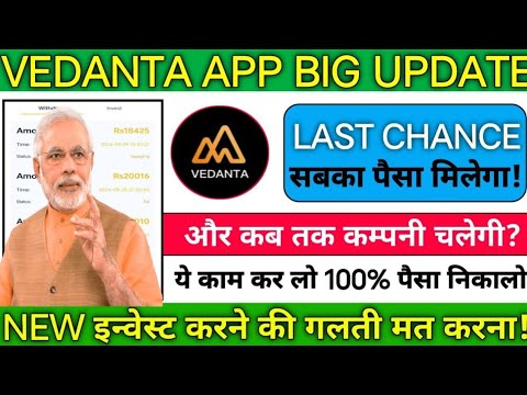 VEDANTA app withdrawal problem today update aaj tak Paisa kaise nikalega sabka paisa milega