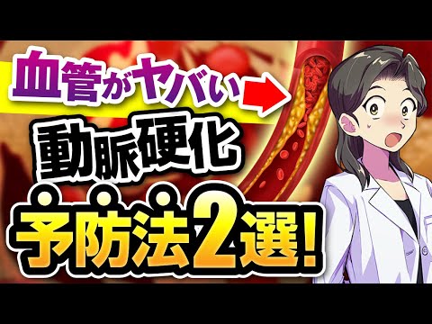 【40代50代・糖尿病予防】絶対に見逃してはいけない動脈硬化！予防法２選