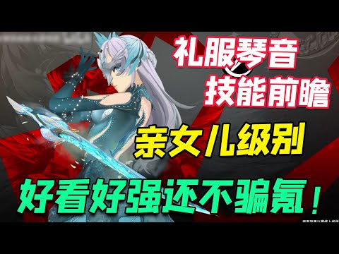 【P5X】礼服琴音技能前瞻，亲女儿实锤了，所有玩家的狂欢（朋子除外）【女神異聞錄:夜幕魅影】