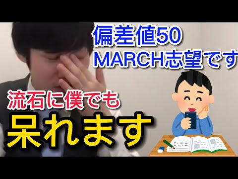 【河野玄斗】偏差値50でMARCH志望？流石に僕でも呆れます【河野玄斗　切り抜き】