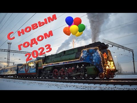 Поезд Деда Мороза Омск встречай 🚂 Приезд поезда деда мороза в Омск 🎅