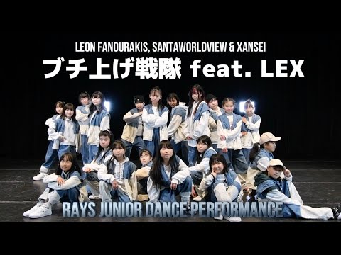 "ブチ上げ戦隊" feat. LEX / "GREENAPPLE" - AKI Choreography | RAYS DANCE