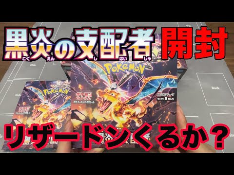 【ポケカ開封】黒炎の支配者のBOX開封！狙いはリザードンex！あとはピジョットexも欲しい！【ポケモンカード/みるとこTV】