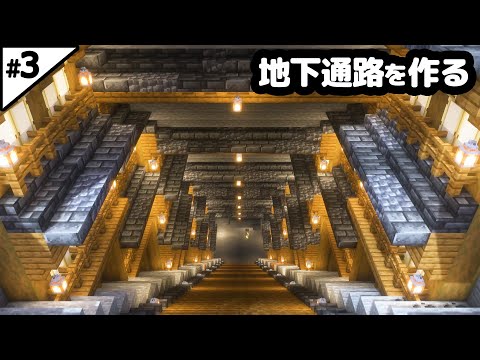 【マイクラ建築】12時間かけて和風の地下通路を作る【マイクラ実況】#3