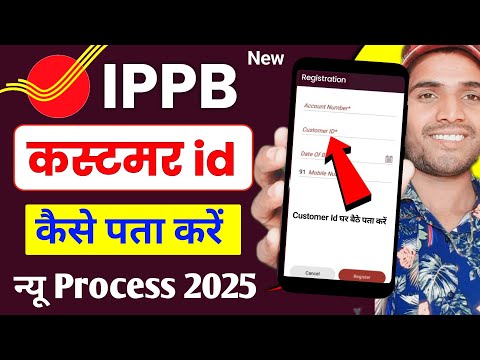 Ippb Customer Id Kaise Pata Kare Online By SMS | india Post Payment Bank customer Id Kaise Pata Kare