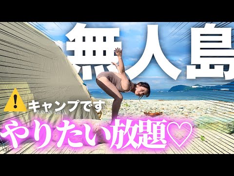 【引かないで😭】無人島キャンプで酒10本近く呑んで、ボツ動画になりかけたwww