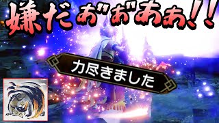 【辛い】ありえない所で乙り、断末魔を上げてしまう -傀異克服シャガルマガラ初見-【モンハンサンブレイク アプデ攻略】