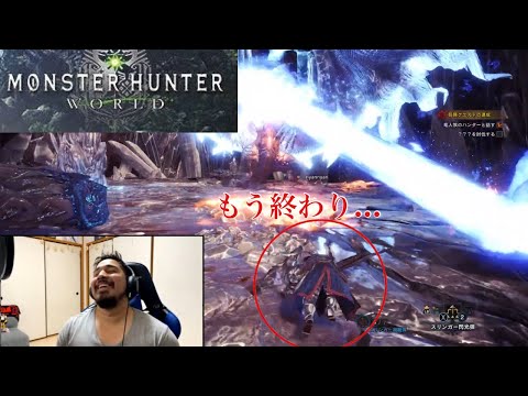 普通ゲームを終わった！！本物チャレンジが始まる！！| モンスターハンター：ワールド「Monster Hunter World」